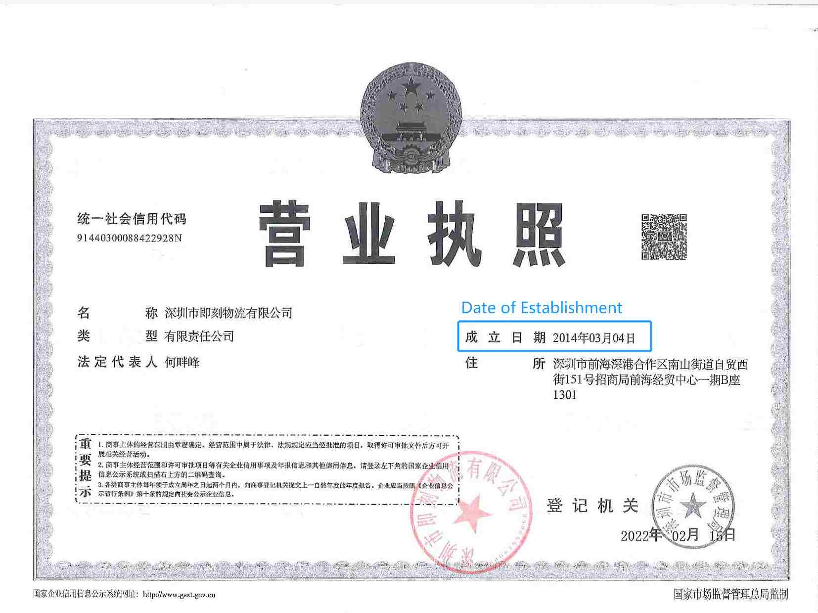 China freight forwarder business license.png